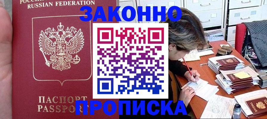 прописка регистрация в Нижнем Новгороде