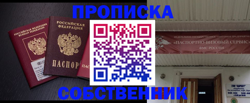 купить прописку в Нижнем Новгороде